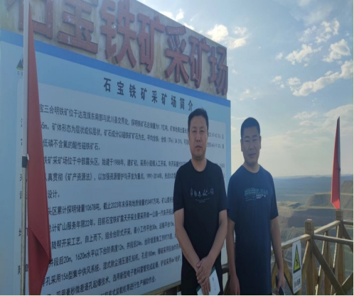 包頭市石寶鐵礦集團有限責任公司達茂旗石寶三合明鐵礦200萬噸/年鐵礦石露天/地下開采項目安全預(yù)評價報告